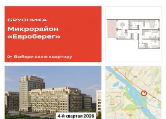 Продажа 3-комнатной квартиры, 136.8 м2, Новосибирск