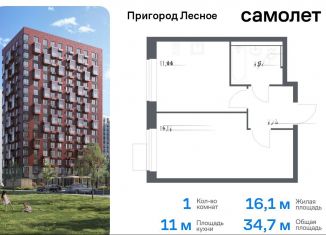 Продаю 1-комнатную квартиру, 34.7 м2, Московская область, микрорайон Пригород Лесное, к14.2