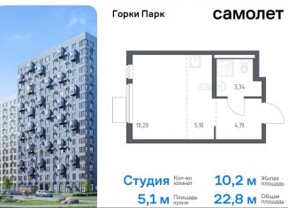 Квартира на продажу студия, 22.8 м2, Московская область, жилой комплекс Горки Парк, 8.1