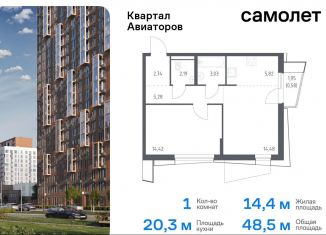 Продается 1-комнатная квартира, 48.5 м2, Московская область, жилой комплекс Квартал Авиаторов, к4