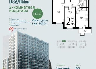 2-комнатная квартира на продажу, 53.5 м2, Москва, СНТ Родник, 203