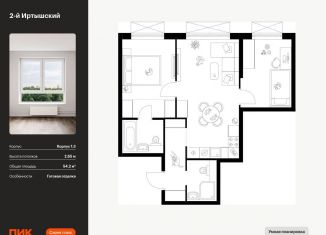 Продажа 2-ком. квартиры, 54.2 м2, Москва, жилой комплекс 2-й Иртышский, 1.3, район Гольяново