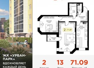 Продажа 2-ком. квартиры, 71.1 м2, Тверь