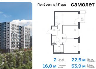 Продажа 2-ком. квартиры, 53.9 м2, Московская область, жилой комплекс Прибрежный Парк, 7.2