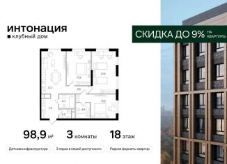 Продажа 3-ком. квартиры, 98.9 м2, Москва, СЗАО, Щукинская улица, 3