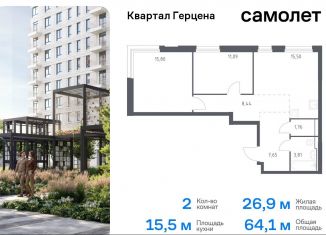 Продажа 2-ком. квартиры, 64.1 м2, Москва, жилой комплекс Квартал Герцена, к2