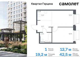 Продаю 1-ком. квартиру, 42.5 м2, Москва, жилой комплекс Квартал Герцена, к1, метро Орехово