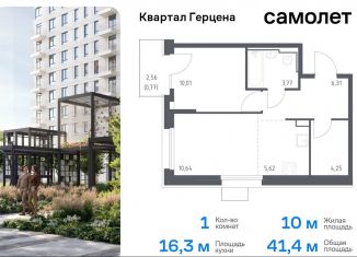 1-ком. квартира на продажу, 41.4 м2, Москва, жилой комплекс Квартал Герцена, к1