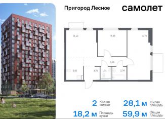 Продажа 2-ком. квартиры, 59.9 м2, Московская область