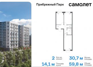 Продаю 2-комнатную квартиру, 59.8 м2, село Ям, жилой комплекс Прибрежный Парк, 7.1, ЖК Прибрежный Парк