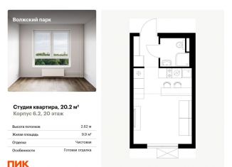 Продам квартиру студию, 20.2 м2, Москва, метро Нижегородская