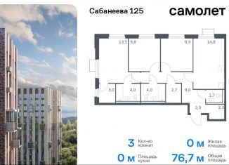 3-комнатная квартира на продажу, 76.7 м2, Владивосток, улица Сабанеева, 1.3