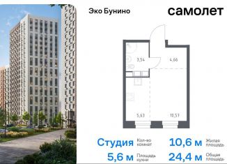 Продам квартиру студию, 24.4 м2, деревня Столбово, жилой комплекс Эко Бунино, 13