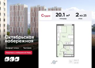 Продам квартиру студию, 20.1 м2, Санкт-Петербург, муниципальный округ Народный