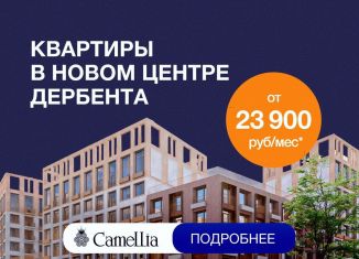 Двухкомнатная квартира на продажу, 58.3 м2, Дербент