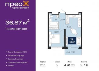 Продажа однокомнатной квартиры, 36.9 м2, Тюмень, Арктическая улица, 6