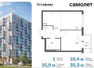 Продается 1-комнатная квартира, 35.3 м2, Москва, жилой комплекс Остафьево, к20