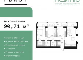 Продается 4-ком. квартира, 90.7 м2, Москва, Автозаводская улица, 26, ЮАО