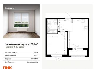 Продается 1-ком. квартира, 39.1 м2, Благовещенск