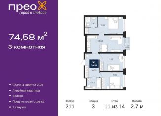 Продам 3-ком. квартиру, 74.6 м2, Тюмень, Арктическая улица, 6