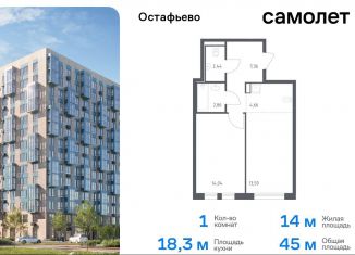 Продается 1-ком. квартира, 45 м2, Москва, жилой комплекс Остафьево, к20