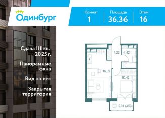 Продаю однокомнатную квартиру, 36.4 м2, Одинцово