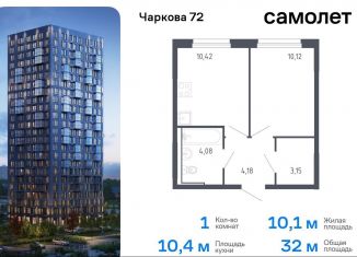 Продаю однокомнатную квартиру, 32 м2, Тюмень, Ленинский округ, жилой комплекс Чаркова 72, 1.3