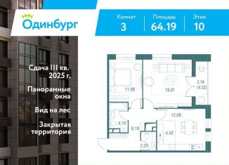 Продажа трехкомнатной квартиры, 64.2 м2, Московская область