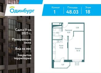 Продам 1-комнатную квартиру, 48 м2, Одинцово