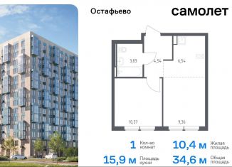 Продается 1-комнатная квартира, 34.6 м2, Москва, жилой комплекс Остафьево, к23