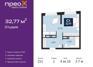 Продается квартира студия, 32.8 м2, Тюмень, Арктическая улица, 6, Калининский округ