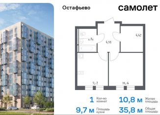 Продам 1-комнатную квартиру, 35.8 м2, Москва, жилой комплекс Остафьево, к21