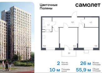 Продается двухкомнатная квартира, 55.9 м2, деревня Середнево, жилой комплекс Цветочные Поляны Экопарк, к2