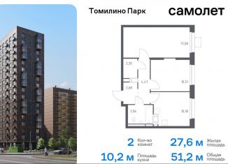 Продаю двухкомнатную квартиру, 51.2 м2, Московская область, жилой комплекс Томилино Парк, к5.4