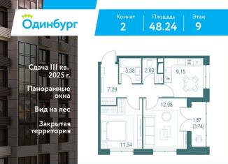 2-ком. квартира на продажу, 48.2 м2, Одинцово