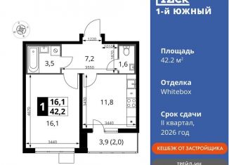 1-комнатная квартира на продажу, 42.2 м2, Московская область, улица Фруктовые Сады, 1к3