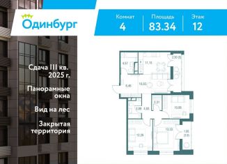 Продается 4-комнатная квартира, 83.3 м2, Московская область