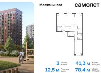 Продам трехкомнатную квартиру, 78.4 м2, Москва, жилой комплекс Молжаниново, к4, САО