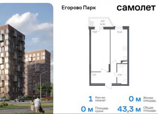 Продажа 1-комнатной квартиры, 43.3 м2, посёлок Жилино-1, 2-й квартал, 1к1