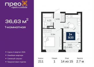 Продается 1-ком. квартира, 36.6 м2, Тюмень, Арктическая улица, 6