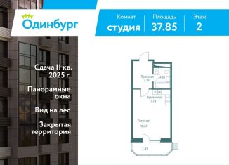 Продажа квартиры студии, 37.9 м2, Московская область