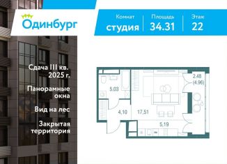 Квартира на продажу студия, 34.3 м2, Московская область