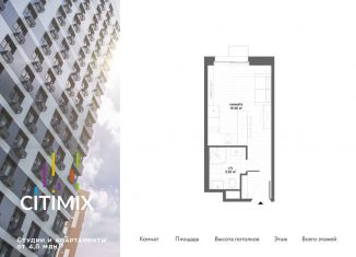 Продам квартиру студию, 20.8 м2, Москва, ЗАО