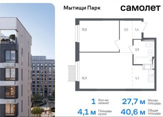 Продается 1-ком. квартира, 40.6 м2, Московская область, жилой комплекс Мытищи Парк, к4.1