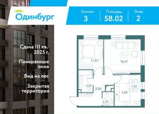 Продаю 3-ком. квартиру, 58 м2, Одинцово