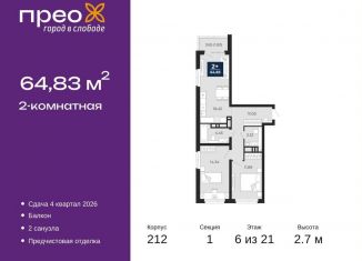 Продается 2-ком. квартира, 64.8 м2, Тюмень, Арктическая улица, 2, Калининский округ