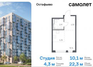 Продаю квартиру студию, 22.3 м2, Москва, жилой комплекс Остафьево, к19