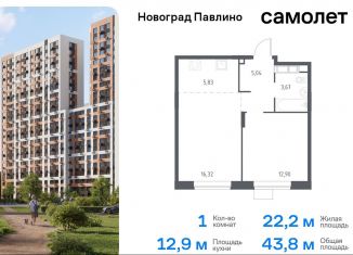 Продается 1-ком. квартира, 43.8 м2, Московская область, жилой квартал Новоград Павлино, к34