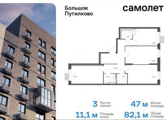 3-комнатная квартира на продажу, 82.1 м2, Московская область