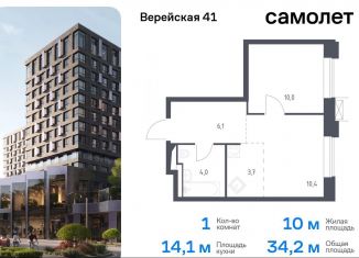 Продается однокомнатная квартира, 34.2 м2, Москва, Можайский район, жилой комплекс Верейская 41, 2.1